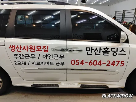 그랜드카니발 광고랩핑 / 구미블랙위도우 / 구미광고랩핑 / 구미랩핑 / 구미시 봉곡동