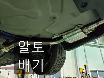 에쿠스 5.0 리무진 알토배기 커스텀 JSR 가변배기 / 경기 화성 향남