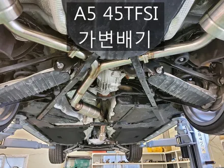 A5 45TFSI 알토배기 커스텀 JSR 가변배기 튜닝 / 경기 화성 향남