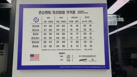 SM6  존슨M 으로 썬팅 재작업 / 수원, 화성