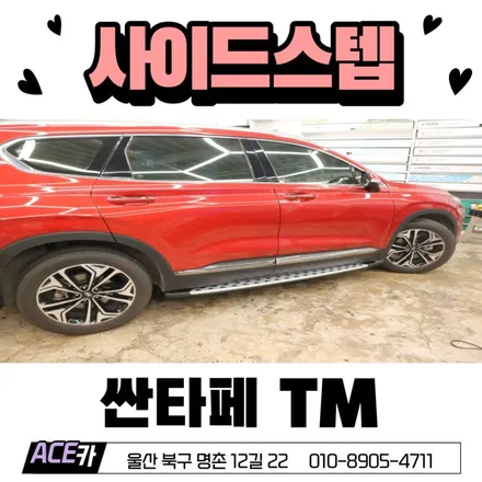 울산 사이드스텝 시공으로 온 가족이 안전한 승하자 / 울산 북구