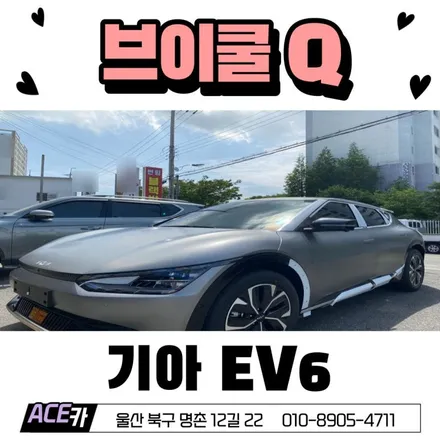 EV6 브이쿨 Q 썬팅 시공기 / 울산 북구