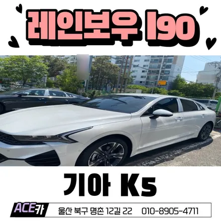 K5 레인보우 패키지 I90 가성비넘치게 시공받아요 / 울산 북구