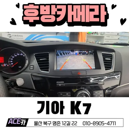울산후방카메라 안전한 시야확보하세요 / 울산 북구