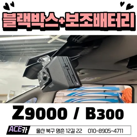 울산 블랙박스 보조배터리 4채널 사이드 카메라 확장시공기 / 울산 북구