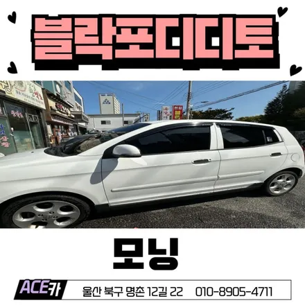 울산 썬팅 재시공 중고차 깔끔한 시공 / 울산 북구