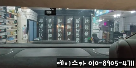 [울산썬팅] 에쿠스 반사썬팅 애니가드 AP80R / 울산 북구