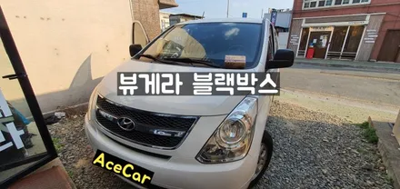 [울산블랙박스]뷰게라703v 스타렉스 / 울산 북구
