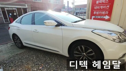 디텍헤임달(DM) 그랜져HG 썬팅시공 에이스카 / 울산 북구
