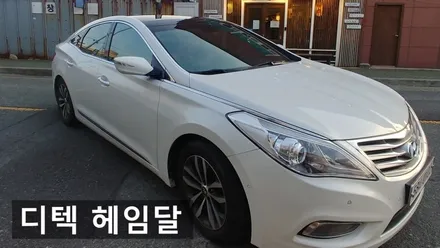 디텍헤임달(DM) 그랜져HG 썬팅시공 에이스카 / 울산 북구