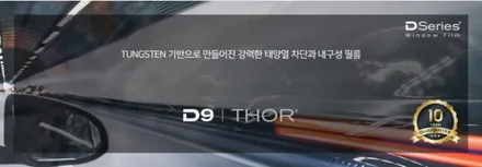 [울산썬팅] 디텍 토르(D9) 기아 K9 에이스카 / 울산 북구