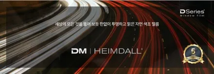 울산 코나썬팅 디텍 헤임달 BY에이스카 / 울산 북구
