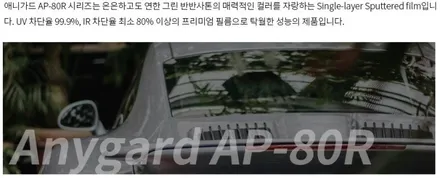 울산반사썬팅 애니가드AP80R 뉴프라이드 에이스카 / 울산 북구