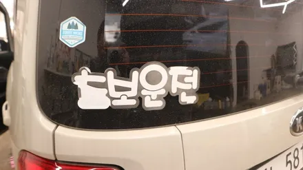 울산 후방카메라 설치 , 교체 로 안전한 주차 가능해요 / 울산 북구