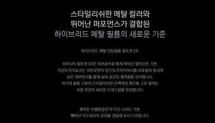 #울산썬팅 #칼트윈ER #쉐보레볼트 #에이스카 / 울산 북구