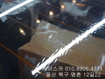 울산썬팅 여기어때!! / 울산 북구