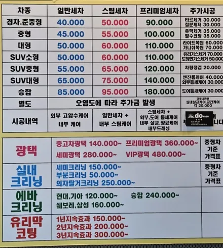 알려드립니다~봉담스팀손세차 가격표 / 경기 화성 봉담