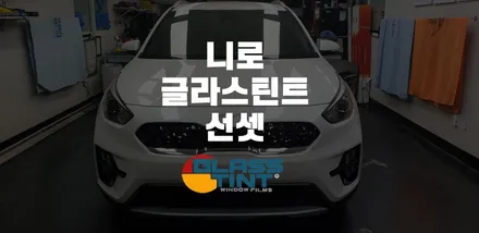 부천 카라이프 기아자동차 니로 신차패키지 / 광명 옥길동