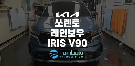 [카라이프] 쏘렌토 신차패키지 / 광명 옥길동