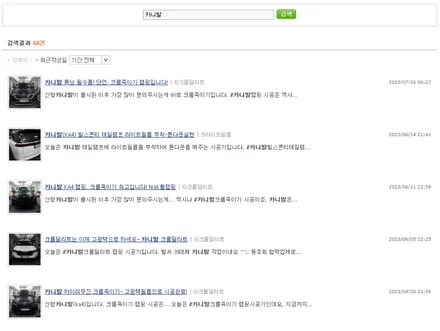 카니발KA4 크롬죽이기 랩핑- 원하는 부분만 쏙쏙 골라- / 의정부 신곡동