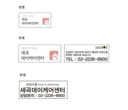 강남랩핑[제이스랩] :: 광고랩핑 / 강남 어르신을 위한 세곡데이케어 센터 / 강남, 서초, 선릉