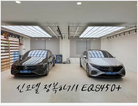 벤츠 EQS450+ 썬팅/유리막코팅/실내PPF/그릴PPF 포함된 신차패키지 전북 전주 전문점에서! / 전주 덕진구 장동