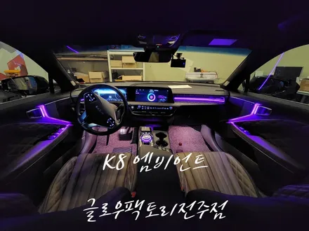 전북 혁신도시 모션엠비언트 전문시공점 - 기아 K8 적용 / 전주 덕진구 장동