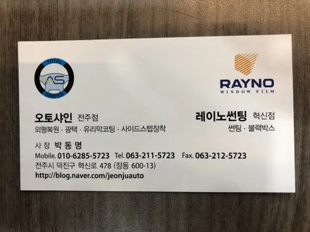 테슬라 모델3 전주 썬팅 레이노S9 시공기 / 전주 덕진구 장동