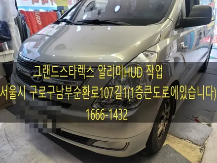 그랜드스타렉스 알리미HUD 작업