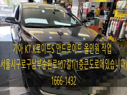 기아 K7 K로이드S 안드로이드올인원 작업