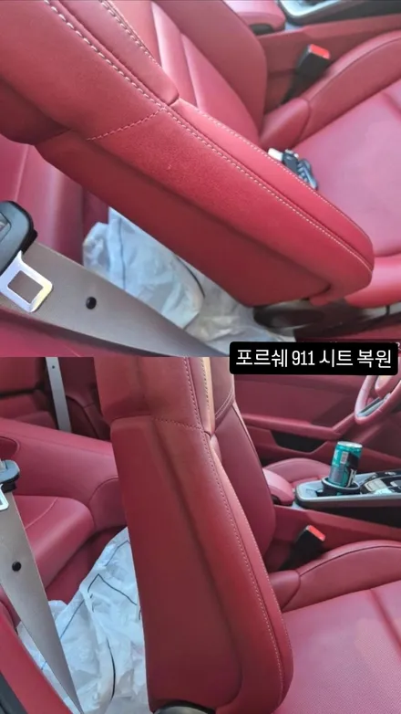 포르쉐 911 자동차 시트 상처 가죽 실내 복원 후기입니다. / 경기 용인 기흥