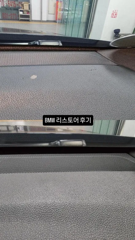 BMW 자동차 대시보드 상처 실내 복원 가죽 리스토어 후기 / 경기 용인 기흥