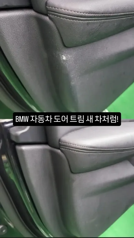 BMW 자동차 실내 도어 트림 상처 가죽 복원 후기입니다. / 경기 용인 기흥