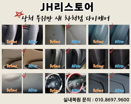 SM5 자동차 실내 끈적임 해결 잘하는 곳 / 경기 용인 기흥