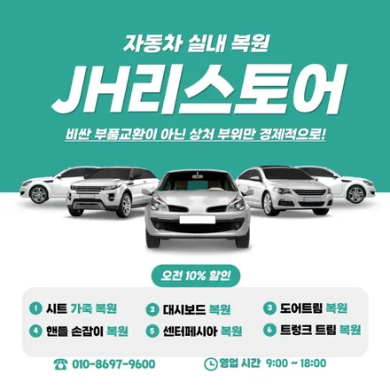 자동차 실내 안전 벨트 긁힌 상처 벤츠 복원 전문점 / 경기 용인 기흥