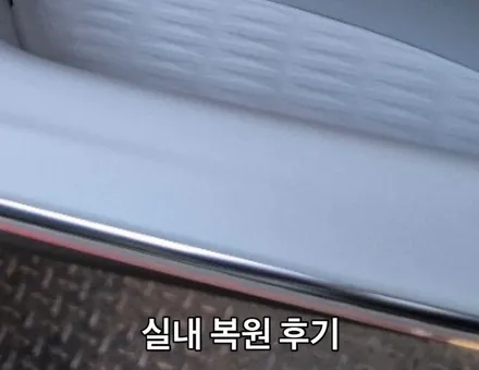 제네시스 GV70 도어트림 가죽 상처 복원 후기｜교체 없이 본사 기준 실내 복원 / 경기 용인 기흥