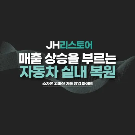용인 자동차 실내복원 테슬라 시트 상처 가죽 복원 후기 / 경기 용인 기흥