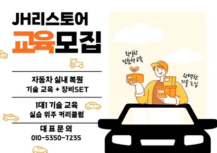 투싼 자동차 실내 플라스틱 손상·변색 복원 후기｜교체 없이 해결하는 실전 복원 기술 교육 / 경기 용인 기흥