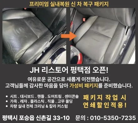 투싼 자동차 실내 플라스틱 손상·변색 복원 후기｜교체 없이 해결하는 실전 복원 기술 교육 / 경기 용인 기흥