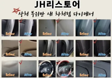 시트 가죽 복원 교육 자동차 실내복원 기술을 제대로 배우는 방법! / 경기 용인 기흥