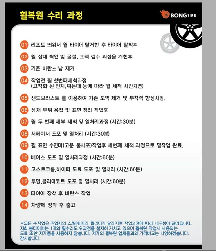 대전휠수리/휠복원 파격할인행사 대전봉타이어 / 대전 복용동