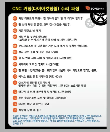 대전휠수리/휠복원 파격할인행사 대전봉타이어 / 대전 복용동