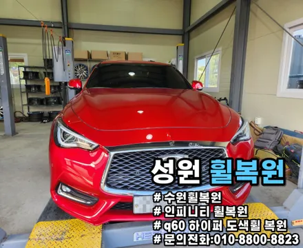 [수원 휠복원 1등 업체 성원휠복원]하이퍼도색휠복원 / 수원 권선구