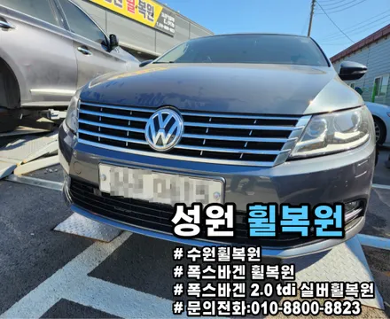 수원 휠복원작업은 성원 휠복원에서 :) / 수원 권선구