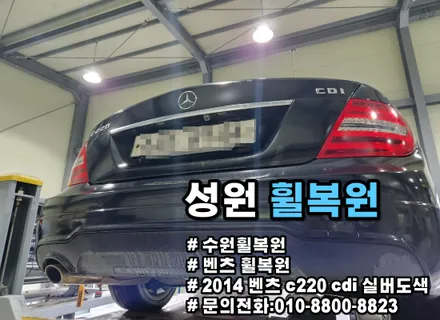 [수원 휠복원 전문]벤츠 실버휠도색 작업 / 수원 권선구