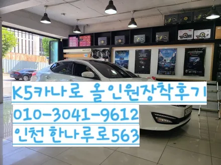 카나로 안드로이드 올인원 K5차량에 장착을~???