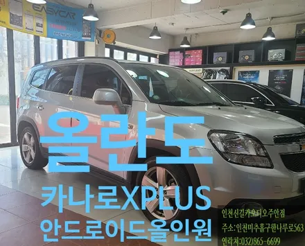 올란도 카나로 X Plus안드로이드올인원장착후기