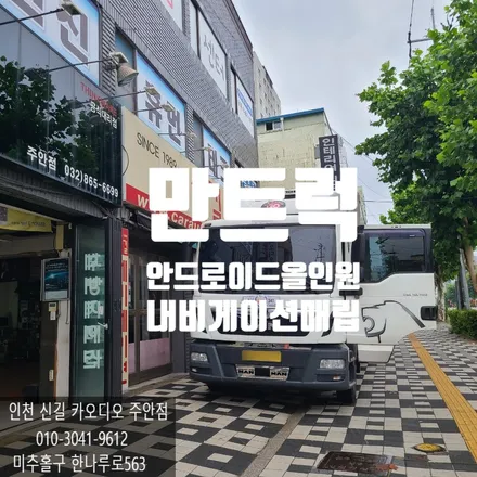 만차 TGL 만 트럭  9인치 안드로이드 올인원 매립 카나로 내비게이션 장착