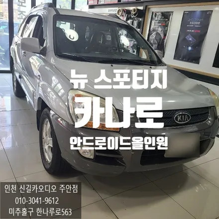 뉴 스포티지 내비게이션 카나로 안드로이드 올인원 Q 제품 설치 후기