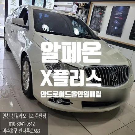 알페온 X 플러스 카나로 9인치 안드로이드 올인원 내비게이션 교체 장착